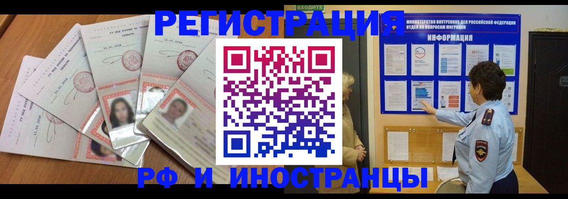 временная регистрация для всех в Талице